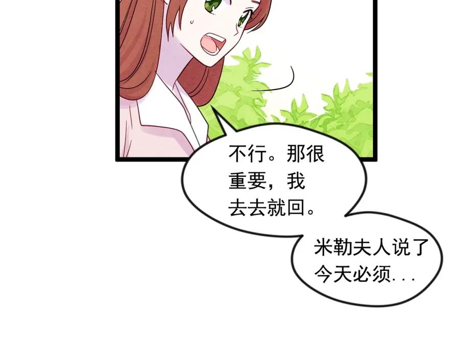 《爱丽丝的完美复仇》第16话 救命稻草 第79页