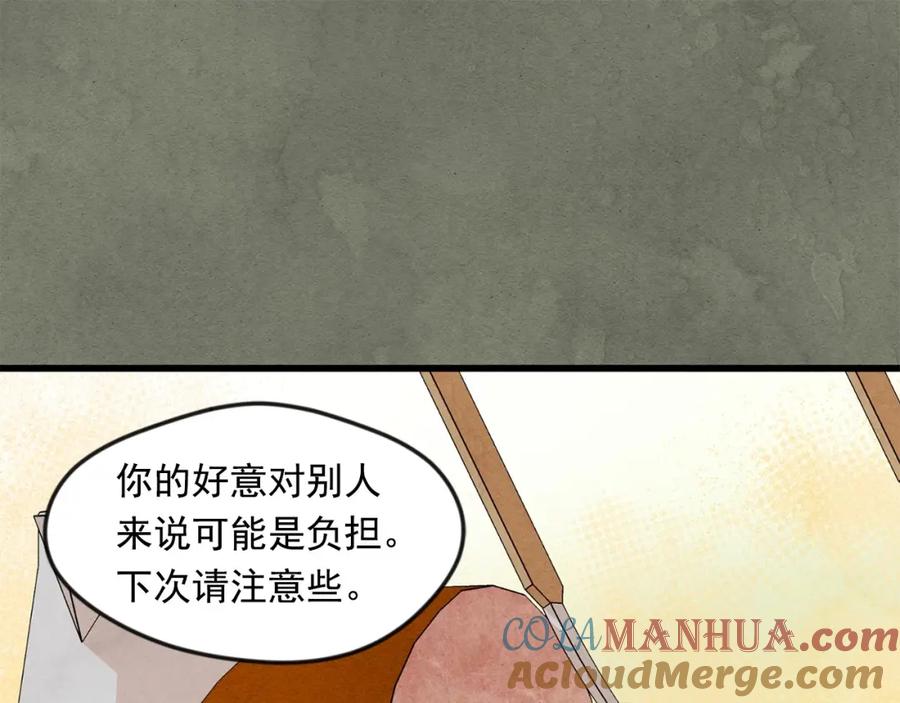 《爱丽丝的完美复仇》第16话 救命稻草 第25页
