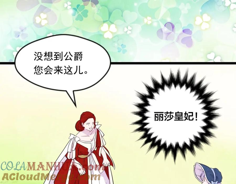 《爱丽丝的完美复仇》第16话 救命稻草 第33页