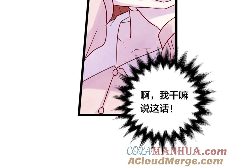 《爱丽丝的完美复仇》第16话 救命稻草 第85页
