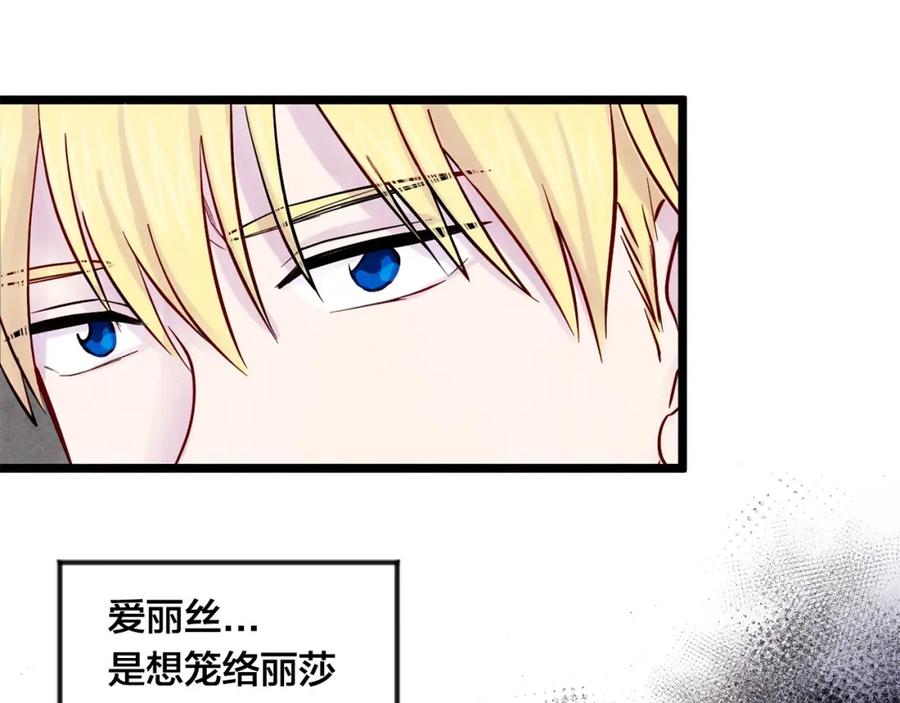 《爱丽丝的完美复仇》第16话 救命稻草 第54页