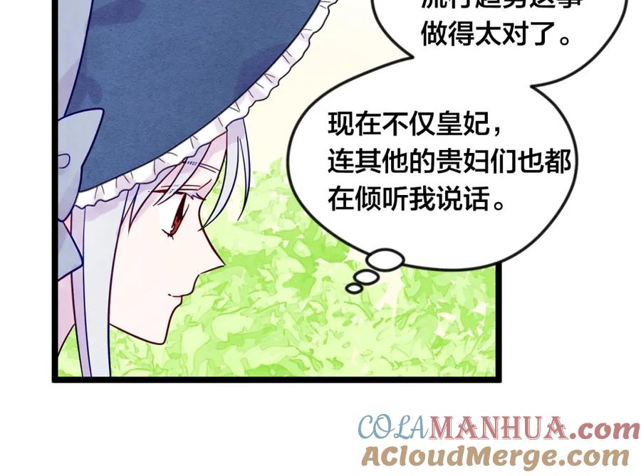 《爱丽丝的完美复仇》第16话 救命稻草 第105页