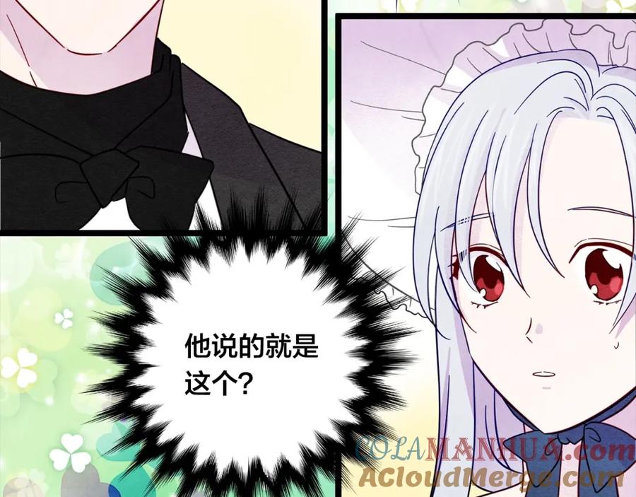 《爱丽丝的完美复仇》第16话 救命稻草 第9页