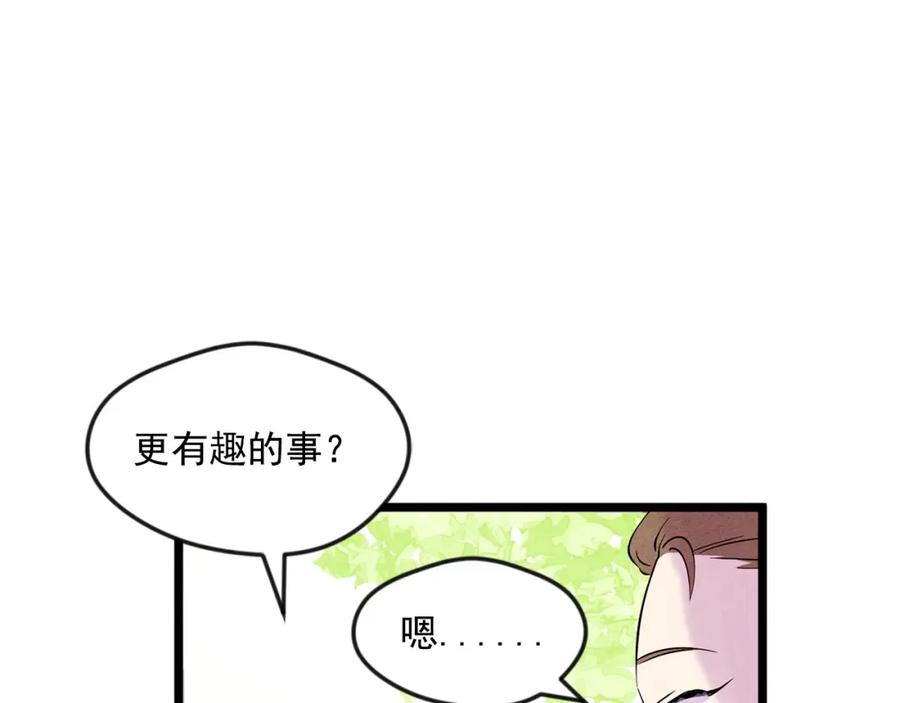 《爱丽丝的完美复仇》第16话 救命稻草 第112页