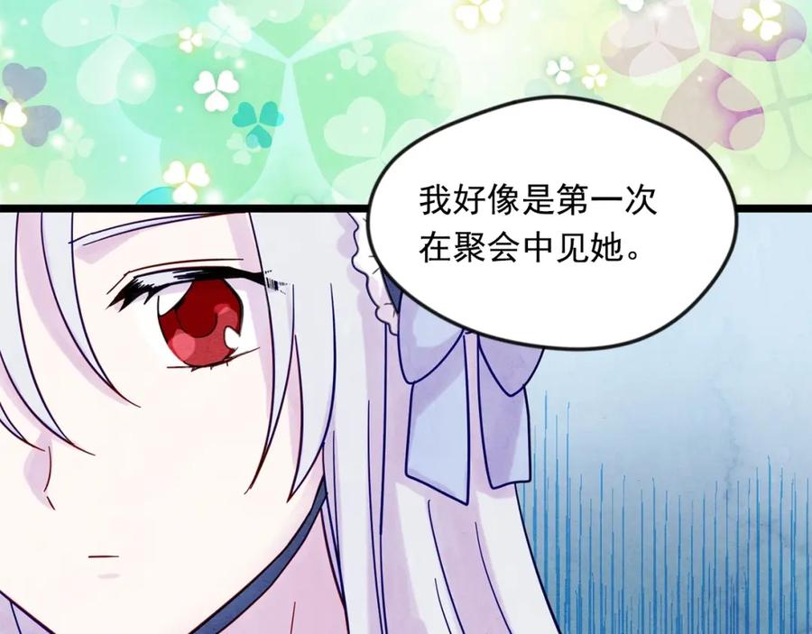 《爱丽丝的完美复仇》第16话 救命稻草 第16页