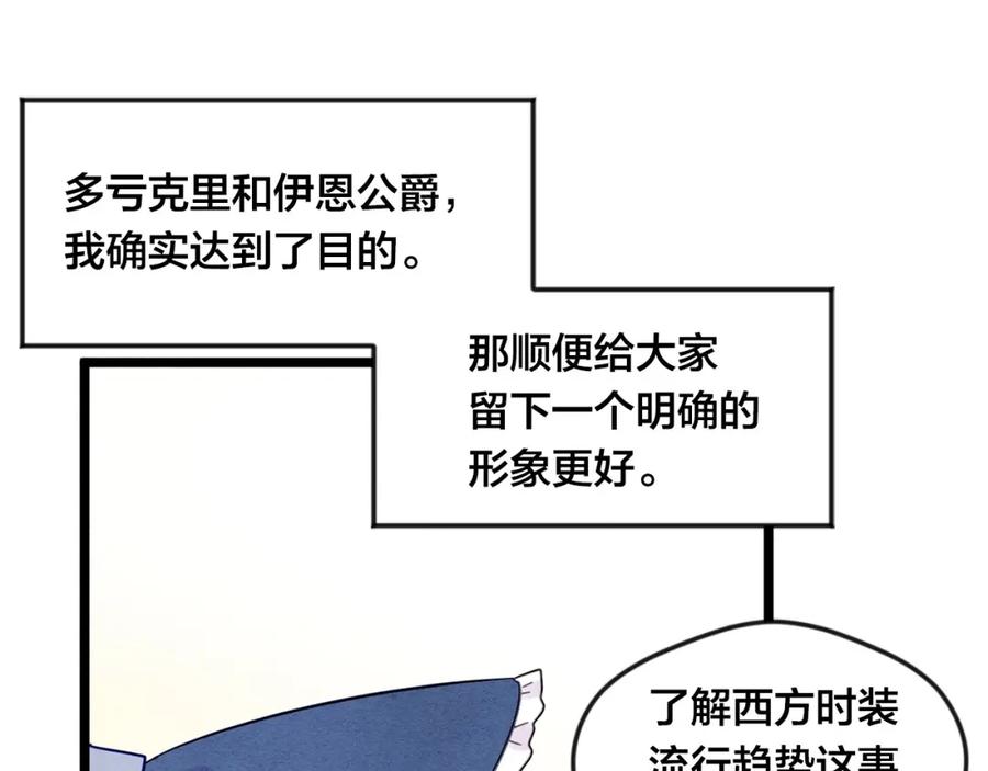 《爱丽丝的完美复仇》第16话 救命稻草 第104页