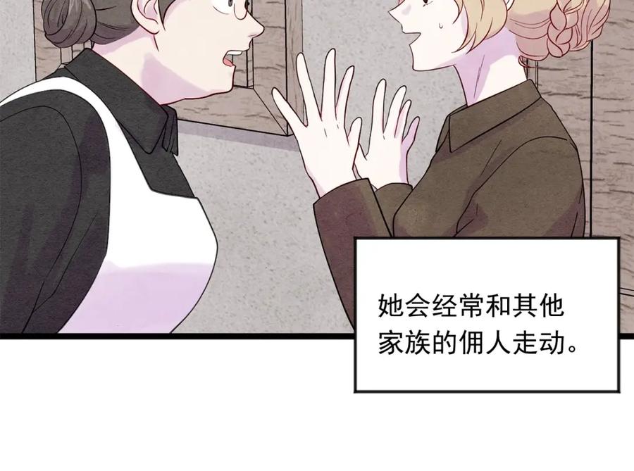 《爱丽丝的完美复仇》第17话 刺杀行动失败 第10页