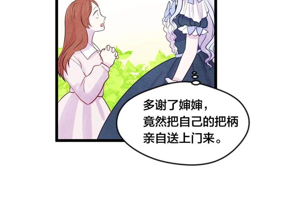 《爱丽丝的完美复仇》第17话 刺杀行动失败 第60页