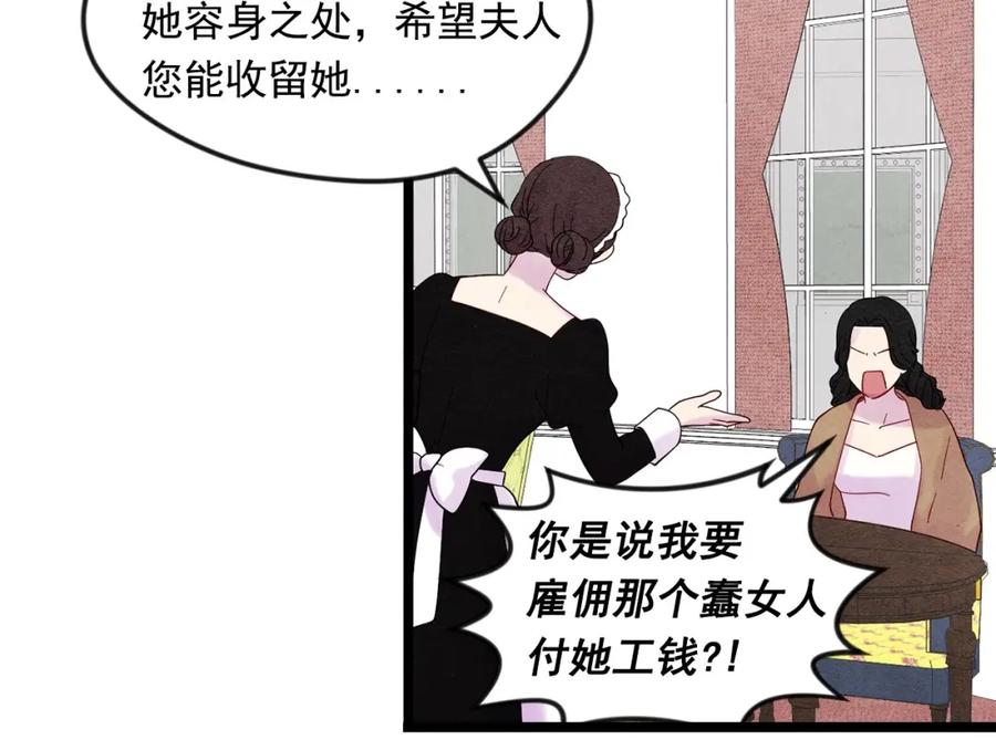 《爱丽丝的完美复仇》第17话 刺杀行动失败 第87页