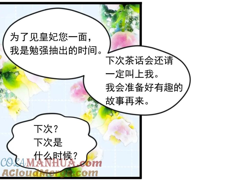 《爱丽丝的完美复仇》第17话 刺杀行动失败 第21页