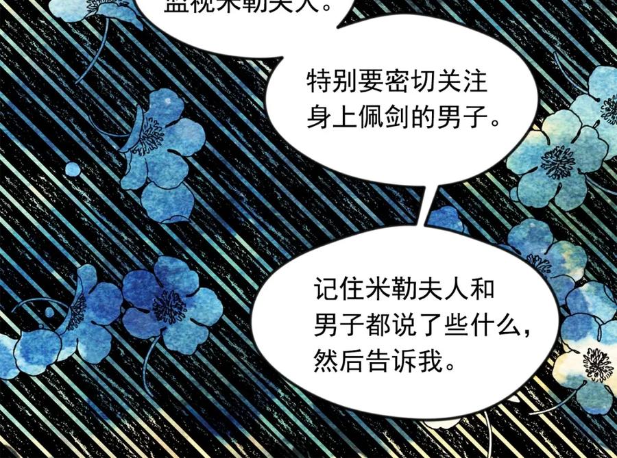 《爱丽丝的完美复仇》第17话 刺杀行动失败 第66页