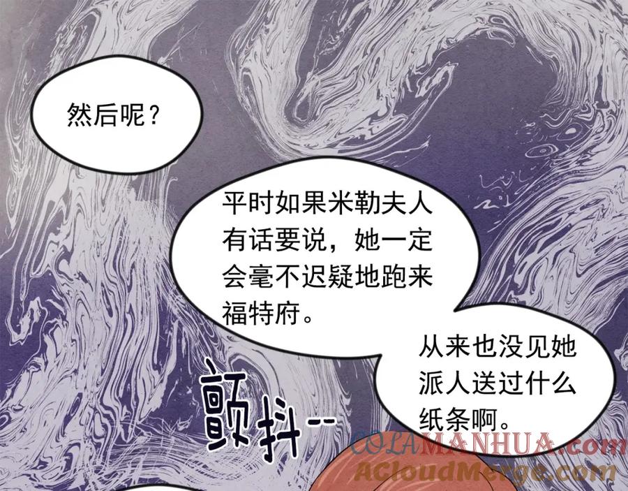 《爱丽丝的完美复仇》第17话 刺杀行动失败 第41页