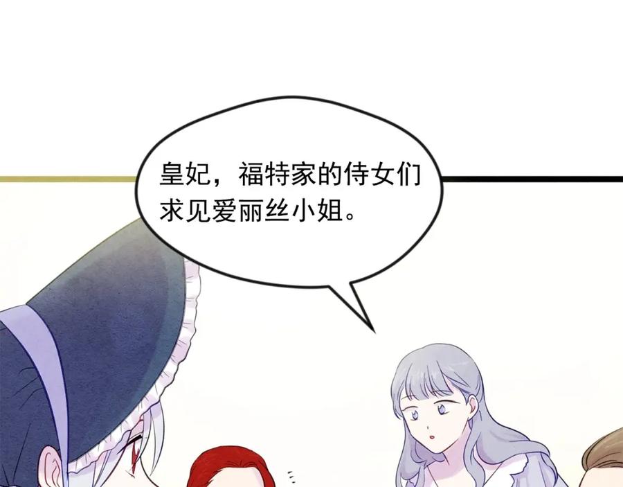 《爱丽丝的完美复仇》第17话 刺杀行动失败 第19页