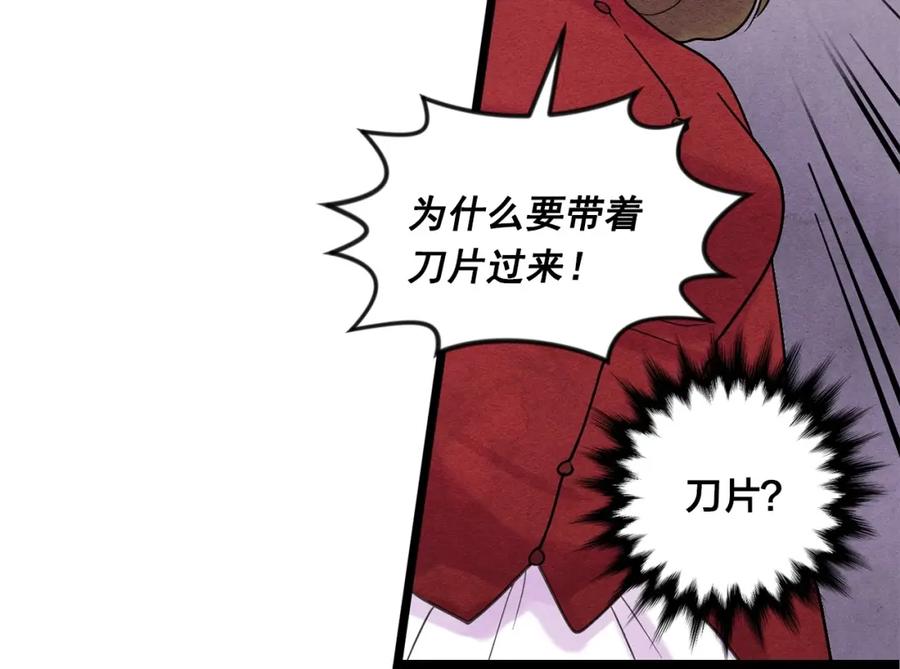 《爱丽丝的完美复仇》第17话 刺杀行动失败 第32页