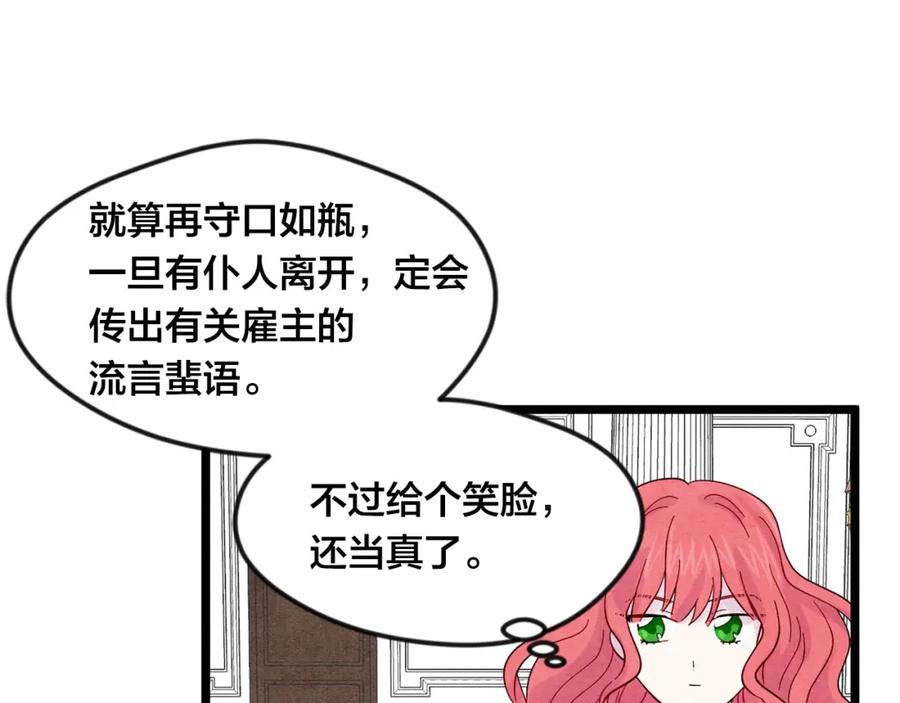 《爱丽丝的完美复仇》第17话 刺杀行动失败 第96页