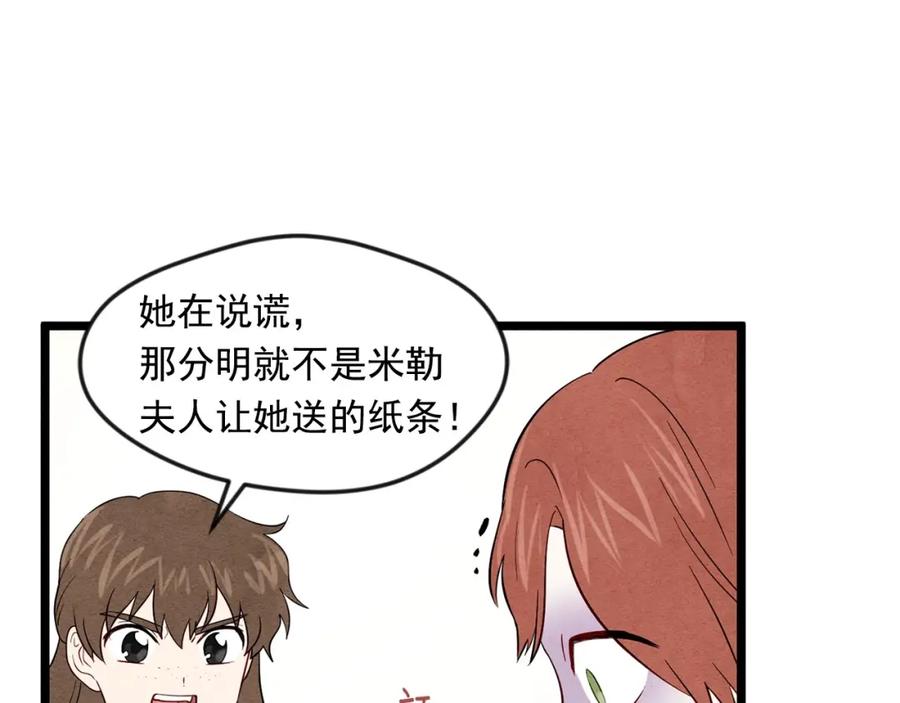 《爱丽丝的完美复仇》第17话 刺杀行动失败 第43页