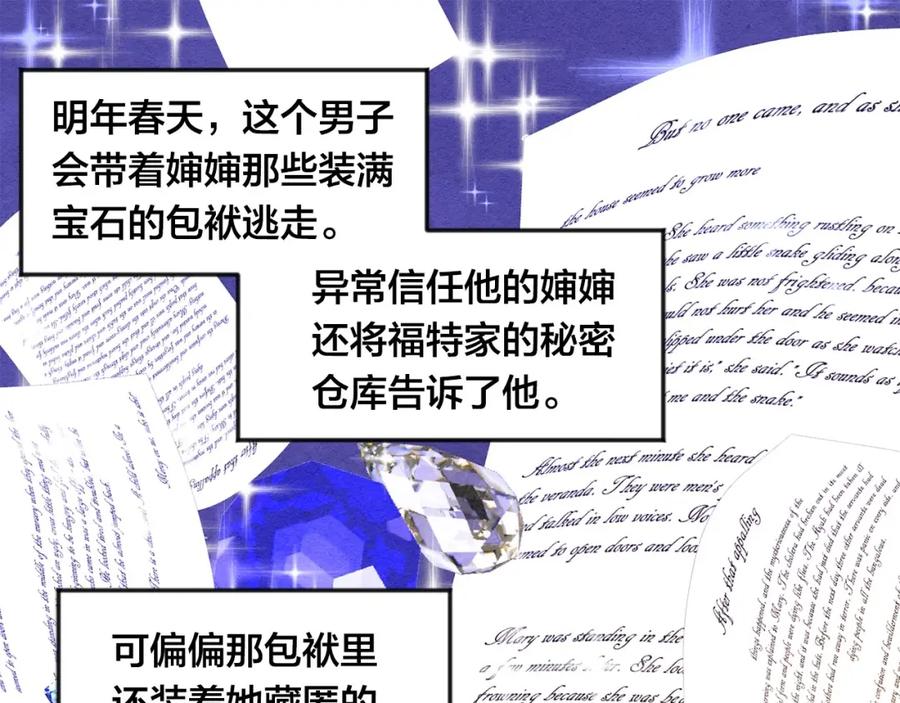 《爱丽丝的完美复仇》第17话 刺杀行动失败 第103页