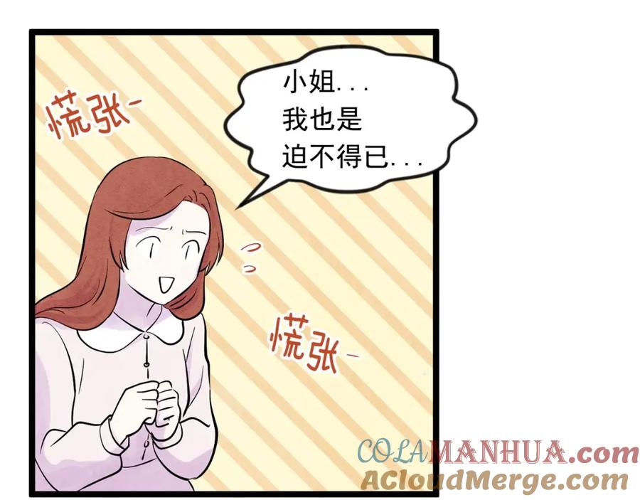 《爱丽丝的完美复仇》第17话 刺杀行动失败 第49页