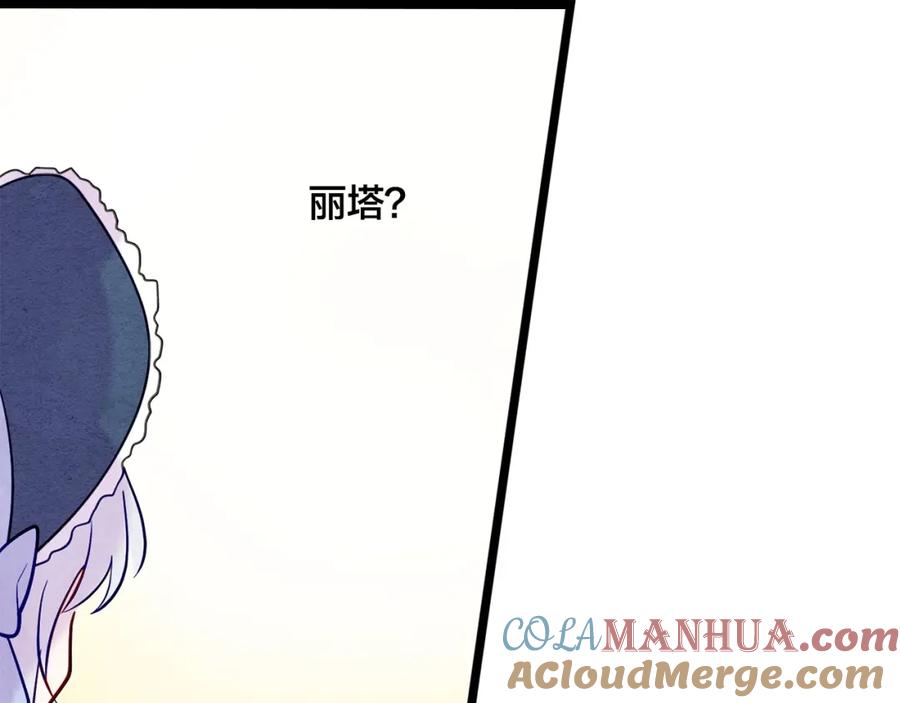《爱丽丝的完美复仇》第17话 刺杀行动失败 第29页