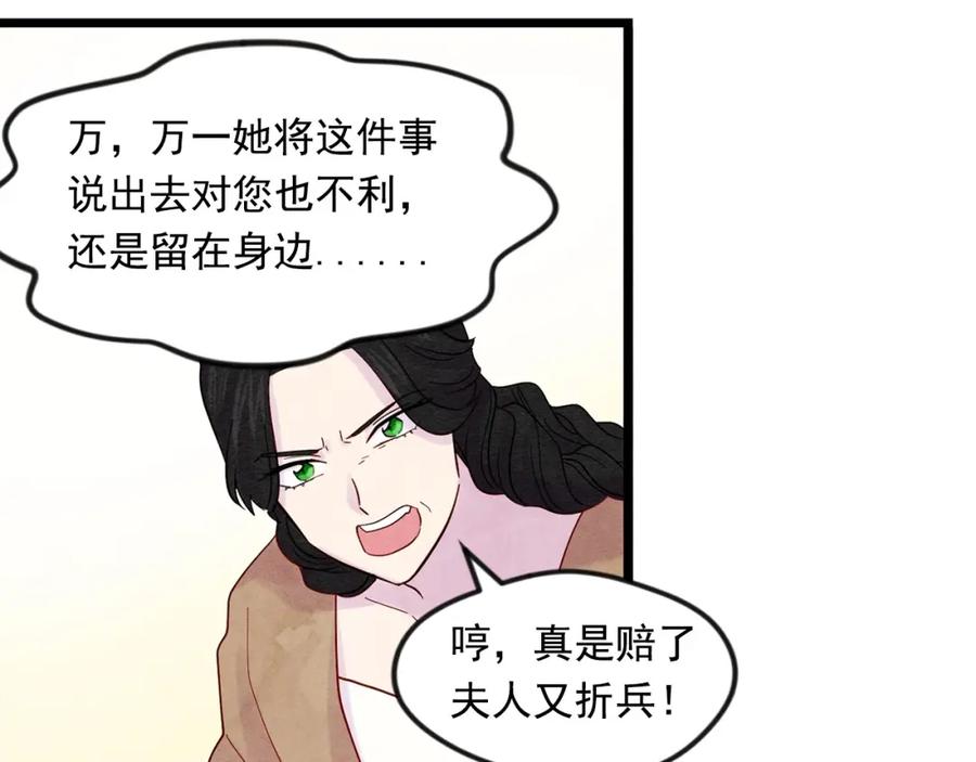 《爱丽丝的完美复仇》第17话 刺杀行动失败 第88页
