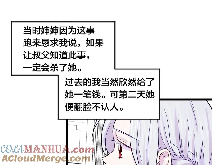 《爱丽丝的完美复仇》第17话 刺杀行动失败 第105页