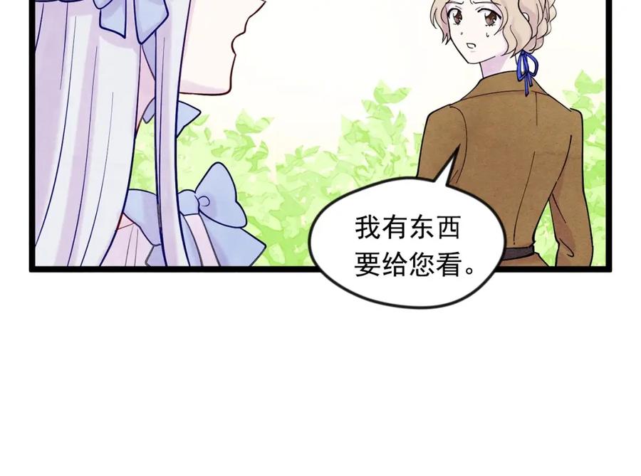 《爱丽丝的完美复仇》第17话 刺杀行动失败 第28页