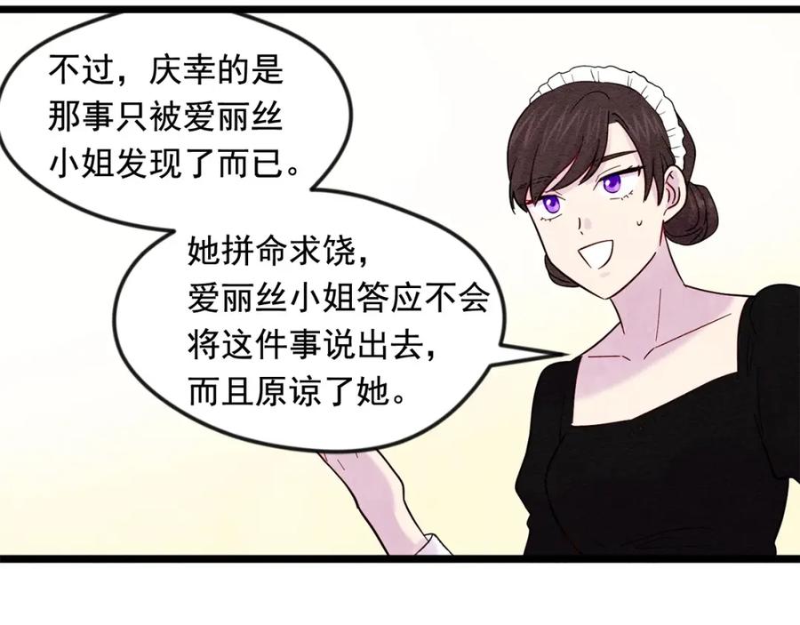 《爱丽丝的完美复仇》第17话 刺杀行动失败 第84页