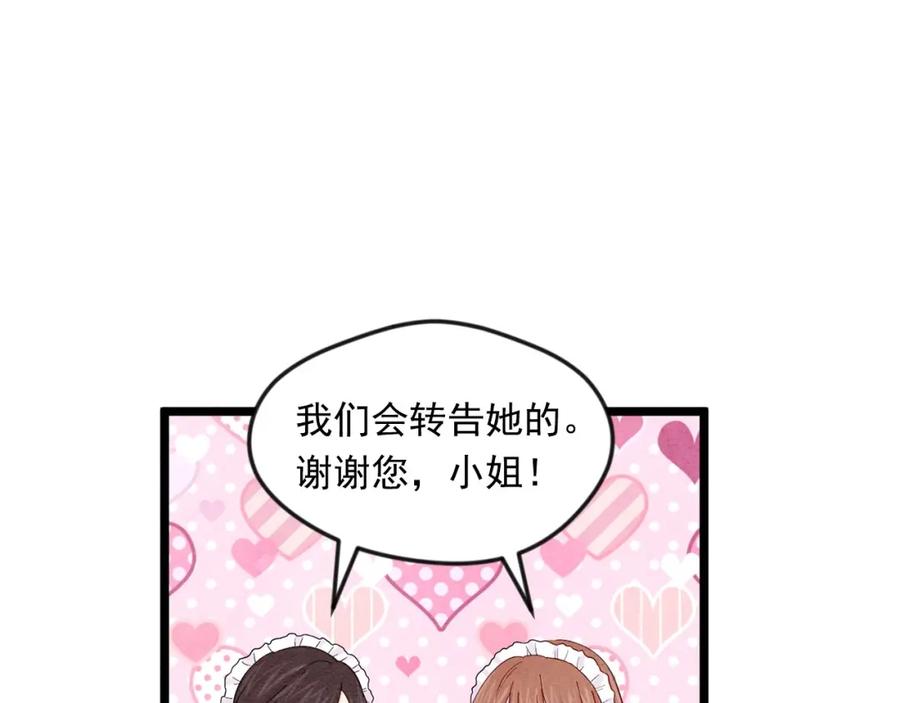 《爱丽丝的完美复仇》第17话 刺杀行动失败 第94页
