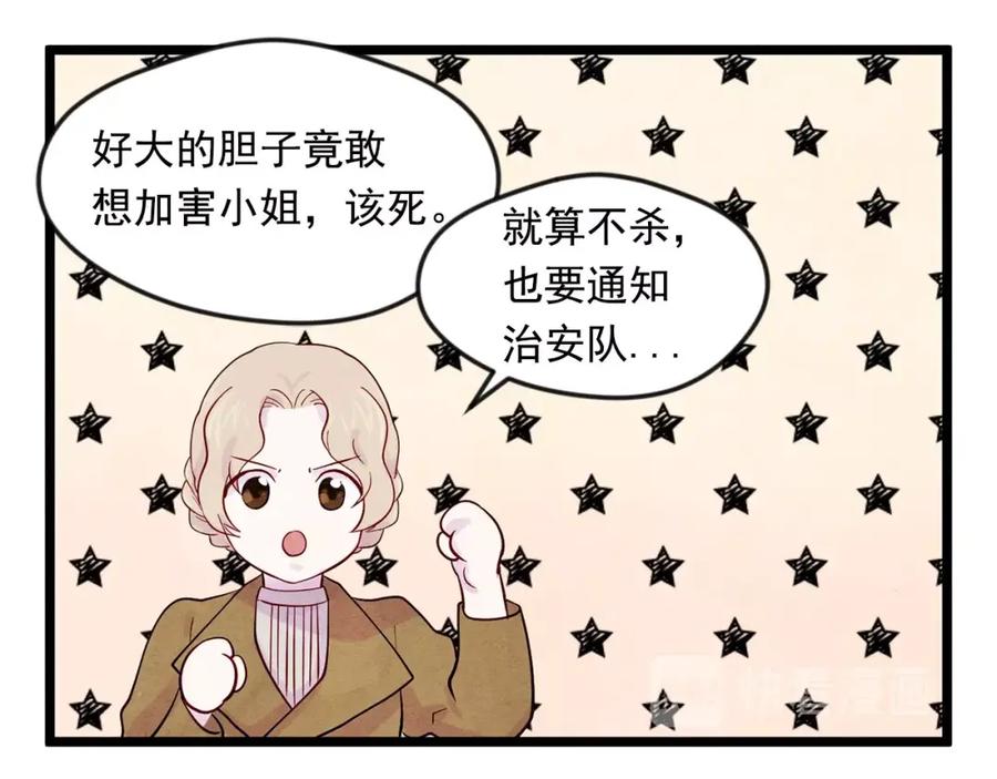 《爱丽丝的完美复仇》第17话 刺杀行动失败 第55页