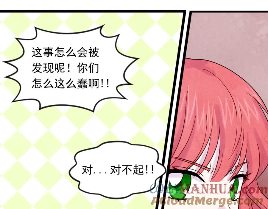 《爱丽丝的完美复仇》第17话 刺杀行动失败 第81页