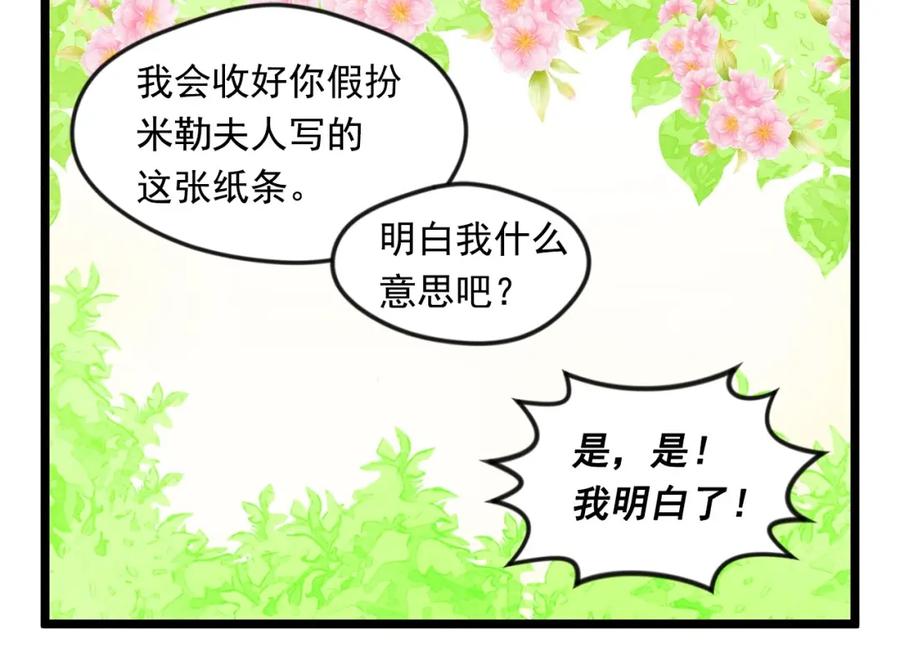 《爱丽丝的完美复仇》第17话 刺杀行动失败 第70页