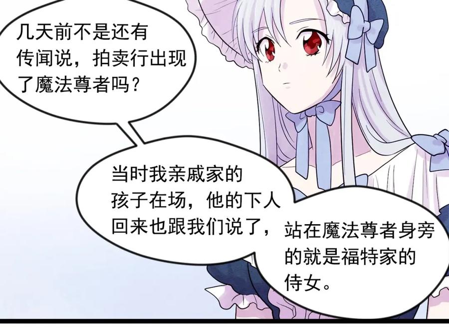 《爱丽丝的完美复仇》第17话 刺杀行动失败 第8页