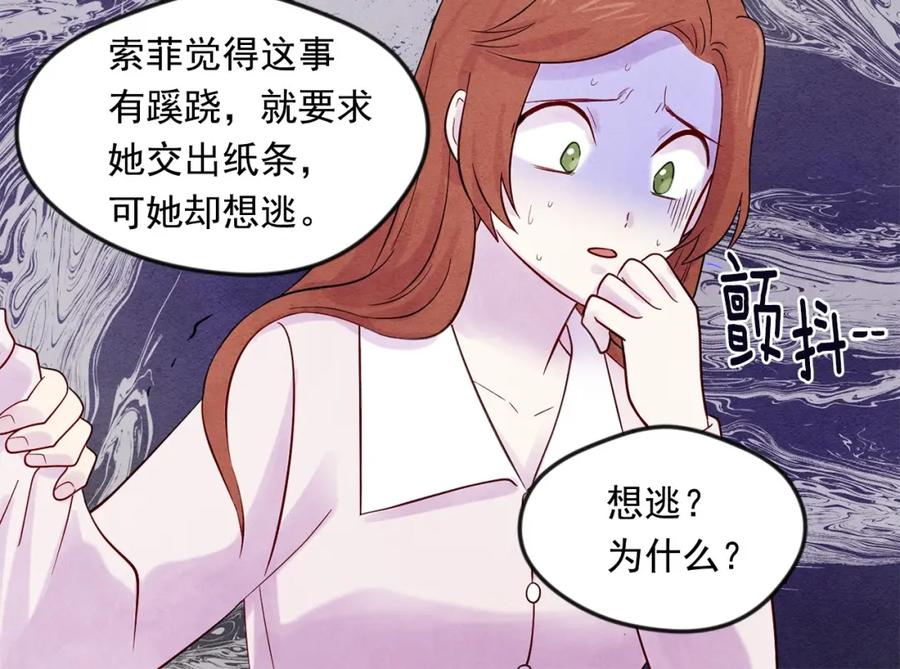 《爱丽丝的完美复仇》第17话 刺杀行动失败 第42页