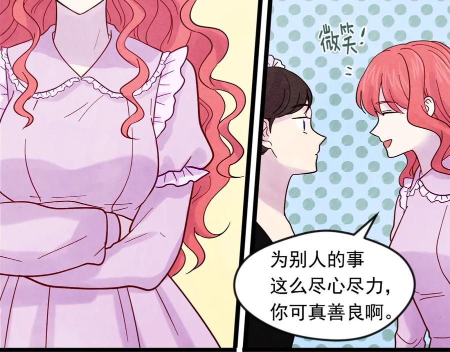 《爱丽丝的完美复仇》第17话 刺杀行动失败 第92页