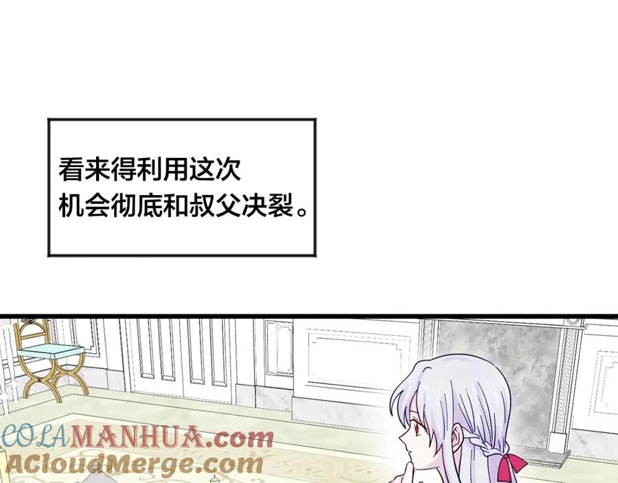 《爱丽丝的完美复仇》第17话 刺杀行动失败 第101页