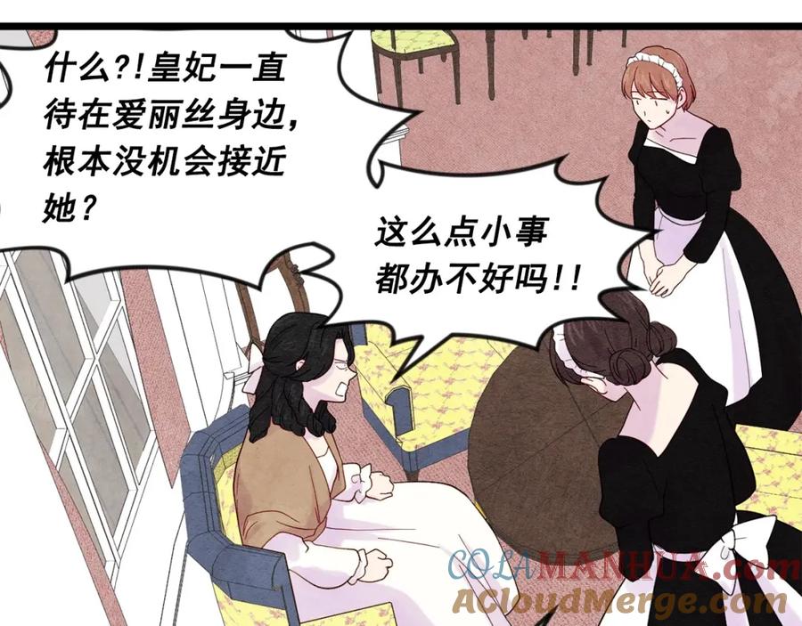 《爱丽丝的完美复仇》第17话 刺杀行动失败 第73页