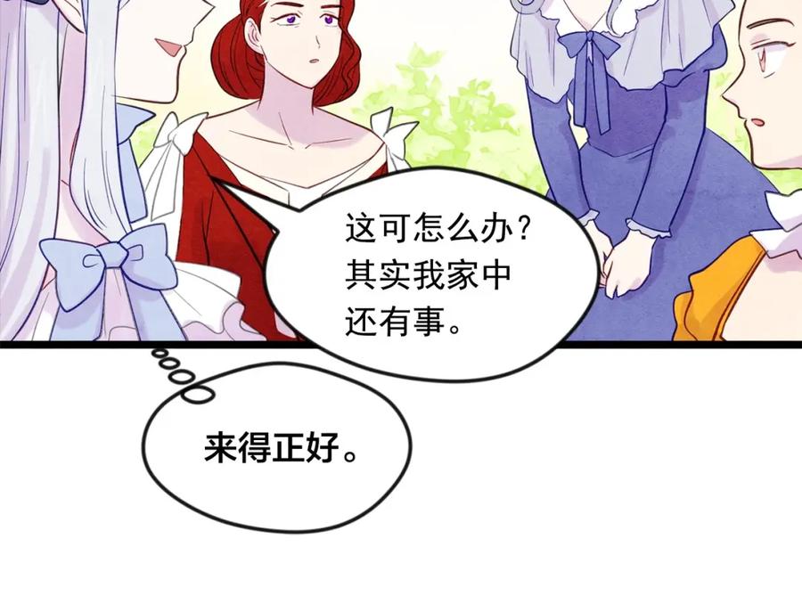 《爱丽丝的完美复仇》第17话 刺杀行动失败 第20页