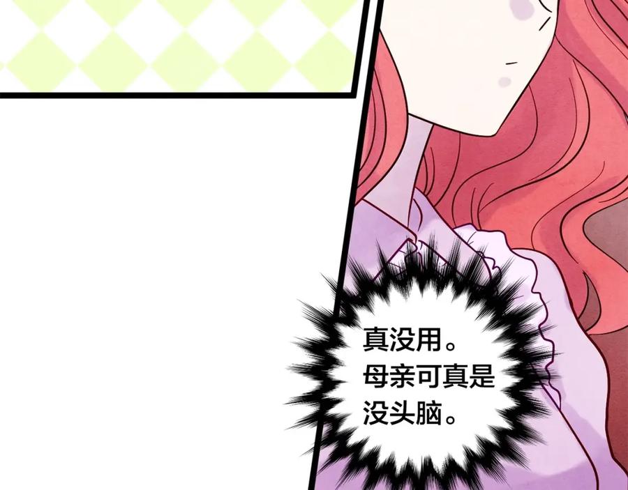 《爱丽丝的完美复仇》第17话 刺杀行动失败 第82页