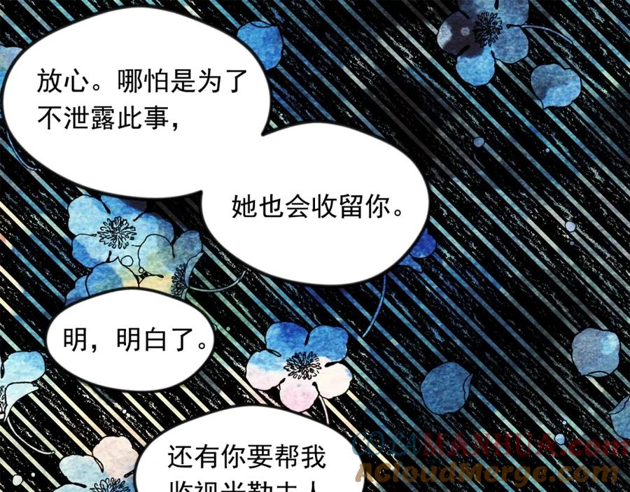 《爱丽丝的完美复仇》第17话 刺杀行动失败 第65页