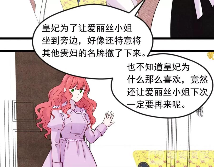 《爱丽丝的完美复仇》第17话 刺杀行动失败 第74页