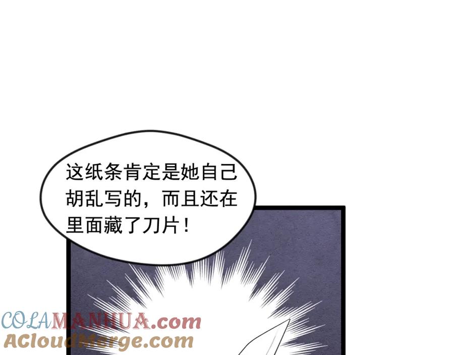 《爱丽丝的完美复仇》第17话 刺杀行动失败 第45页