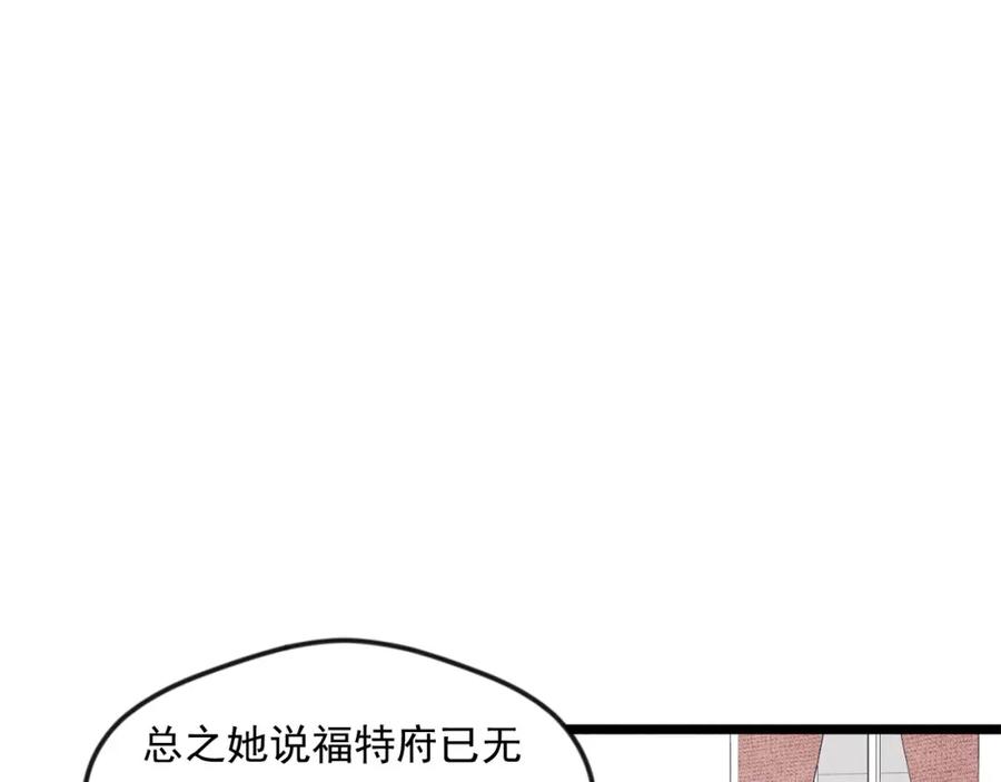 《爱丽丝的完美复仇》第17话 刺杀行动失败 第86页