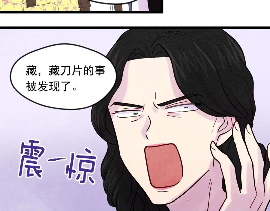 《爱丽丝的完美复仇》第17话 刺杀行动失败 第79页