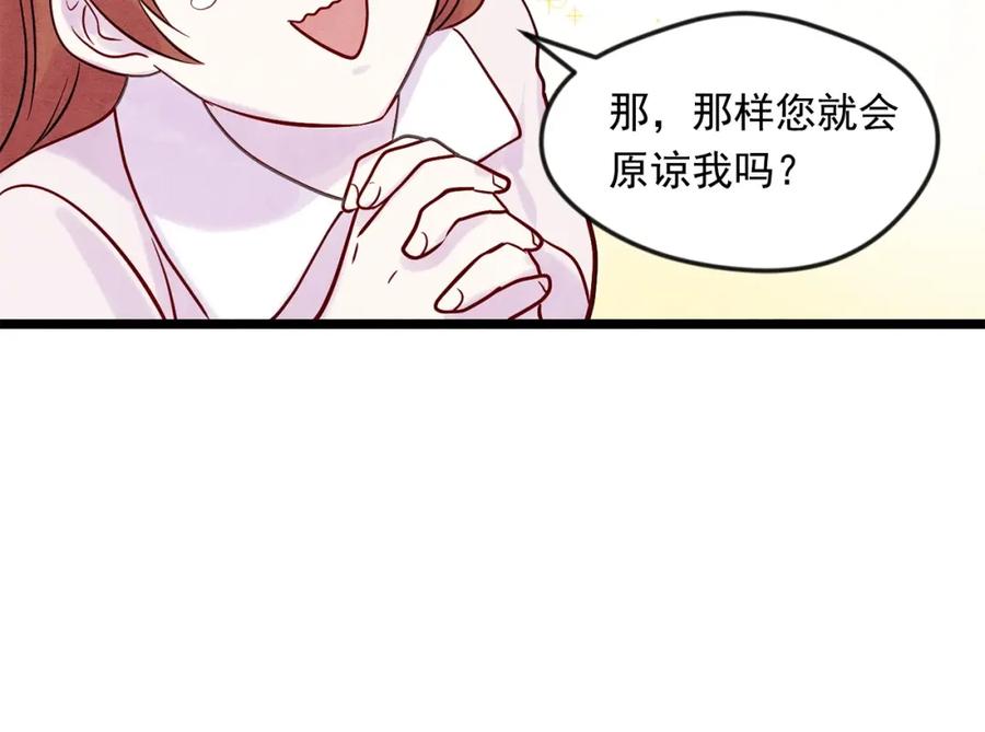 《爱丽丝的完美复仇》第17话 刺杀行动失败 第68页