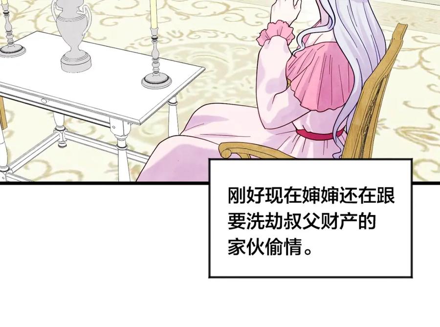 《爱丽丝的完美复仇》第17话 刺杀行动失败 第102页