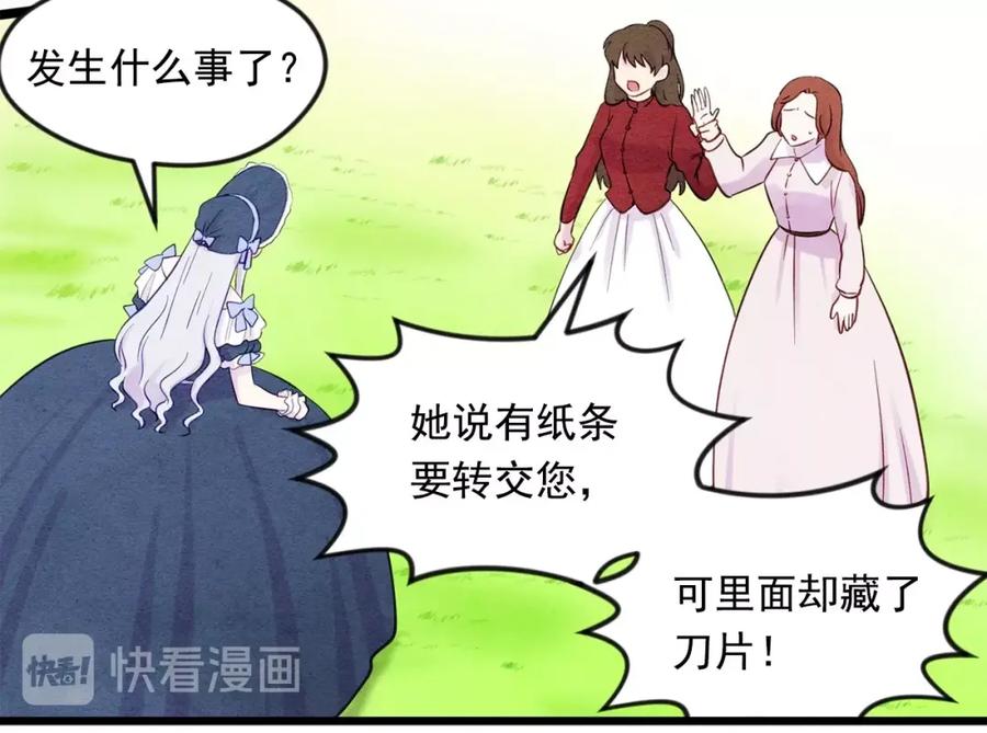 《爱丽丝的完美复仇》第17话 刺杀行动失败 第36页