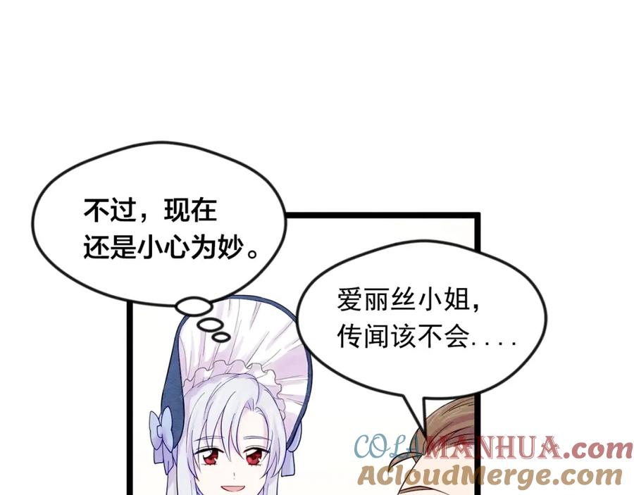 《爱丽丝的完美复仇》第17话 刺杀行动失败 第17页