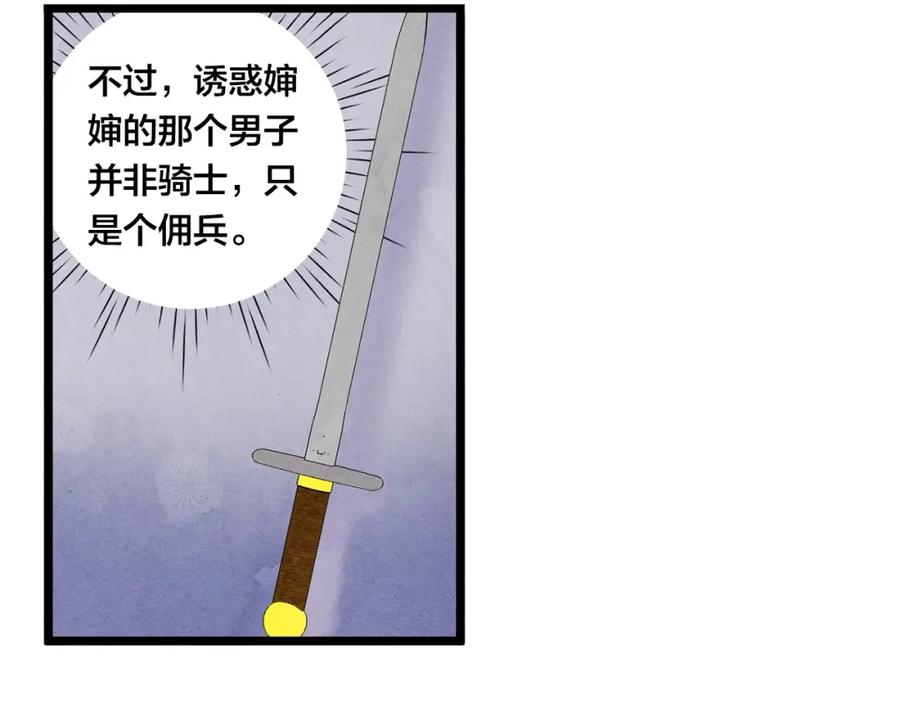 《爱丽丝的完美复仇》第17话 刺杀行动失败 第107页