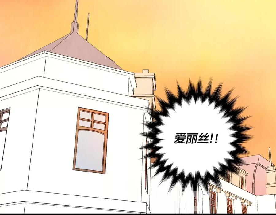 《爱丽丝的完美复仇》第17话 刺杀行动失败 第99页