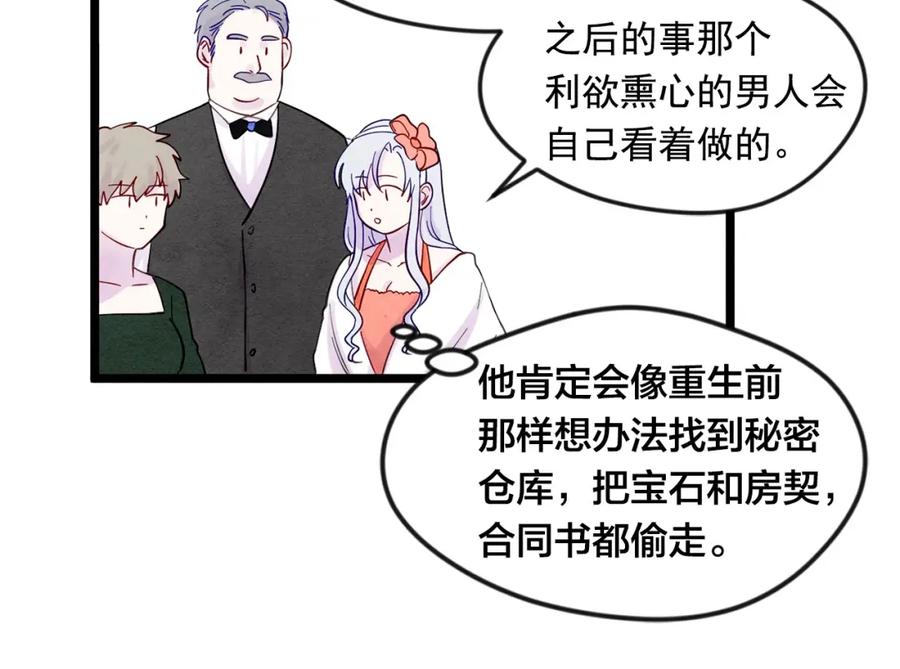 《爱丽丝的完美复仇》第18话 秘密仓库 第100页